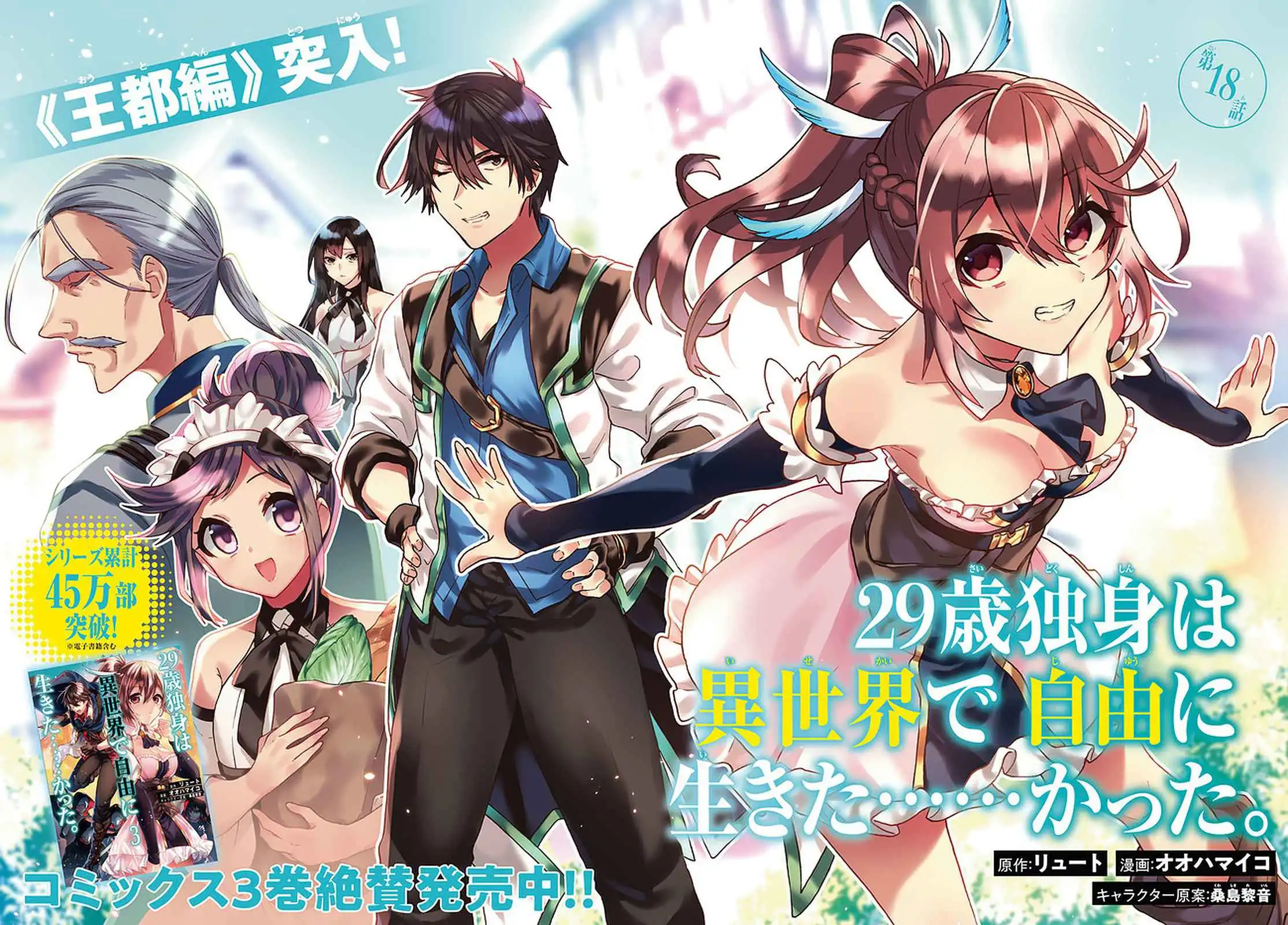 29-sai Dokushin wa Isekai de Jiyuu ni Ikita……katta Chapter 18 3